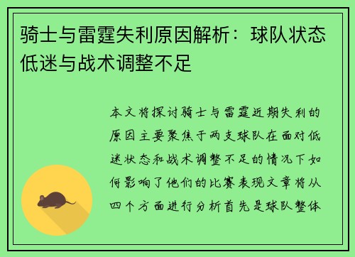 骑士与雷霆失利原因解析：球队状态低迷与战术调整不足