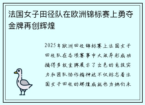 法国女子田径队在欧洲锦标赛上勇夺金牌再创辉煌 法国女子田径队在欧洲锦标赛上勇夺金牌再创辉煌