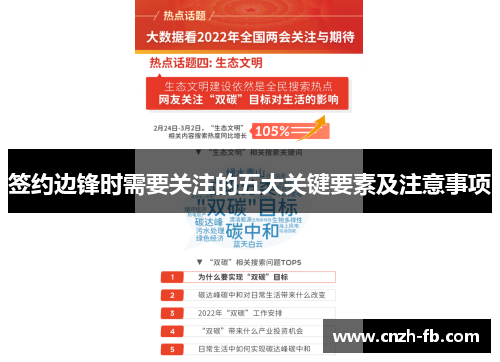 签约边锋时需要关注的五大关键要素及注意事项