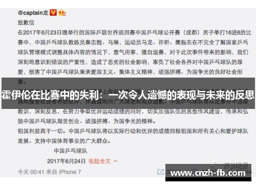 霍伊伦在比赛中的失利:一次令人遗憾的表现与未来的反思 霍伊伦在比赛中的失利:一次令人遗憾的表现与未来的反思