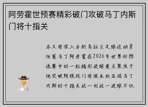 阿劳霍世预赛精彩破门攻破马丁内斯门将十指关 阿劳霍世预赛精彩破门攻破马丁内斯门将十指关