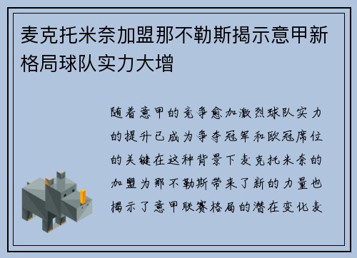 麦克托米奈加盟那不勒斯揭示意甲新格局球队实力大增 麦克托米奈加盟那不勒斯揭示意甲新格局球队实力大增