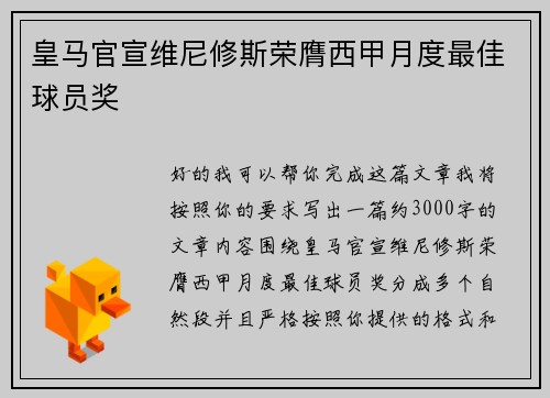 皇马官宣维尼修斯荣膺西甲月度最佳球员奖