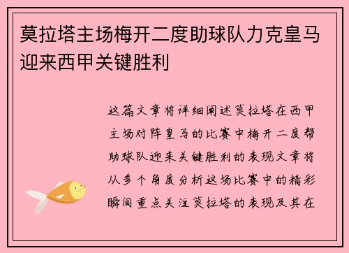 莫拉塔主场梅开二度助球队力克皇马迎来西甲关键胜利 莫拉塔主场梅开二度助球队力克皇马迎来西甲关键胜利