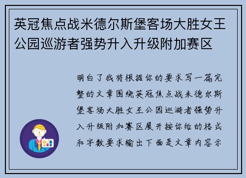英冠焦点战米德尔斯堡客场大胜女王公园巡游者强势升入升级附加赛区 英冠焦点战米德尔斯堡客场大胜女王公园巡游者强势升入升级附加赛区
