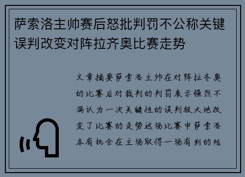 萨索洛主帅赛后怒批判罚不公称关键误判改变对阵拉齐奥比赛走势 萨索洛主帅赛后怒批判罚不公称关键误判改变对阵拉齐奥比赛走势