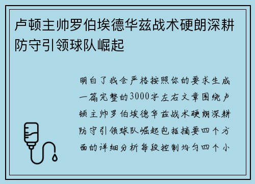 卢顿主帅罗伯埃德华兹战术硬朗深耕防守引领球队崛起
