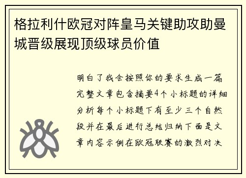格拉利什欧冠对阵皇马关键助攻助曼城晋级展现顶级球员价值 格拉利什欧冠对阵皇马关键助攻助曼城晋级展现顶级球员价值