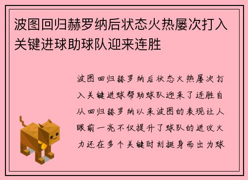 波图回归赫罗纳后状态火热屡次打入关键进球助球队迎来连胜 波图回归赫罗纳后状态火热屡次打入关键进球助球队迎来连胜